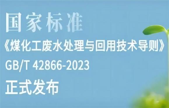 麥王環(huán)境參編的一項(xiàng)國(guó)家標(biāo)準(zhǔn)正式發(fā)布！！